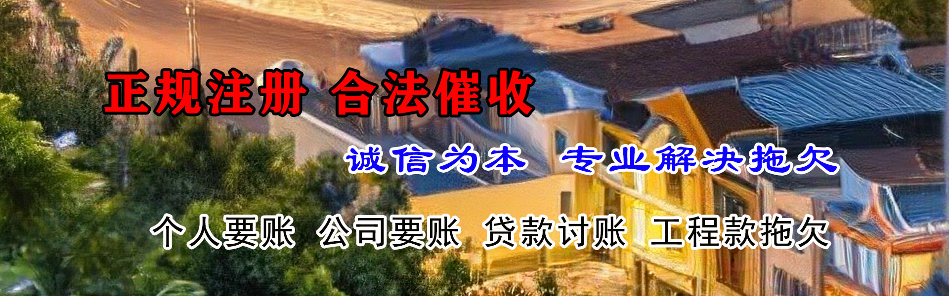上饶要债公司